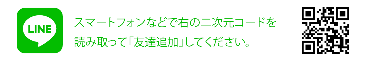 公式LINEを追加する